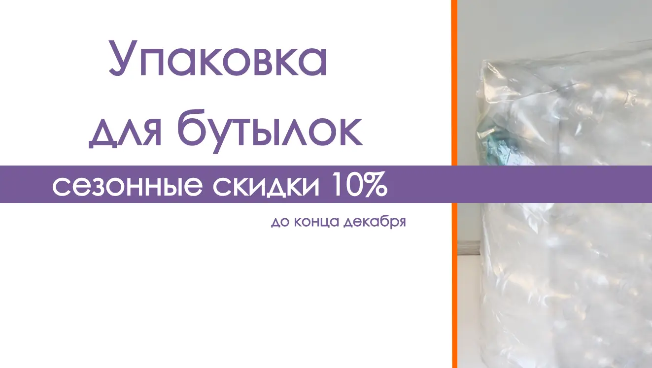 Низкие цены на термоусадочную пленку