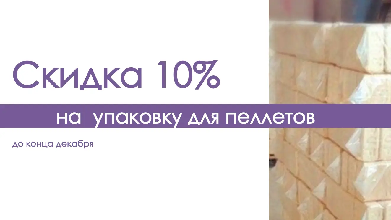 Скидка 10% на черную техническую пленку